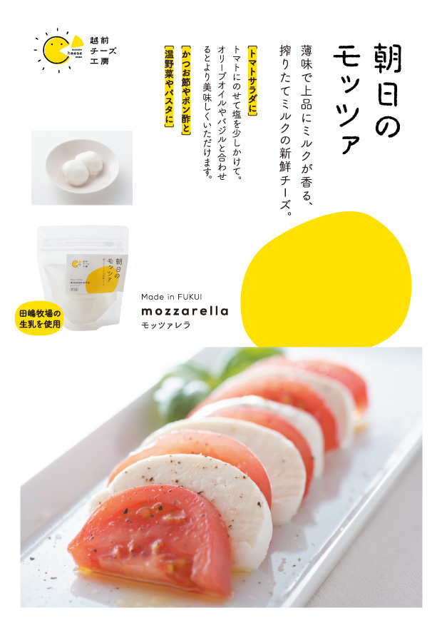 朝日のモッツァ